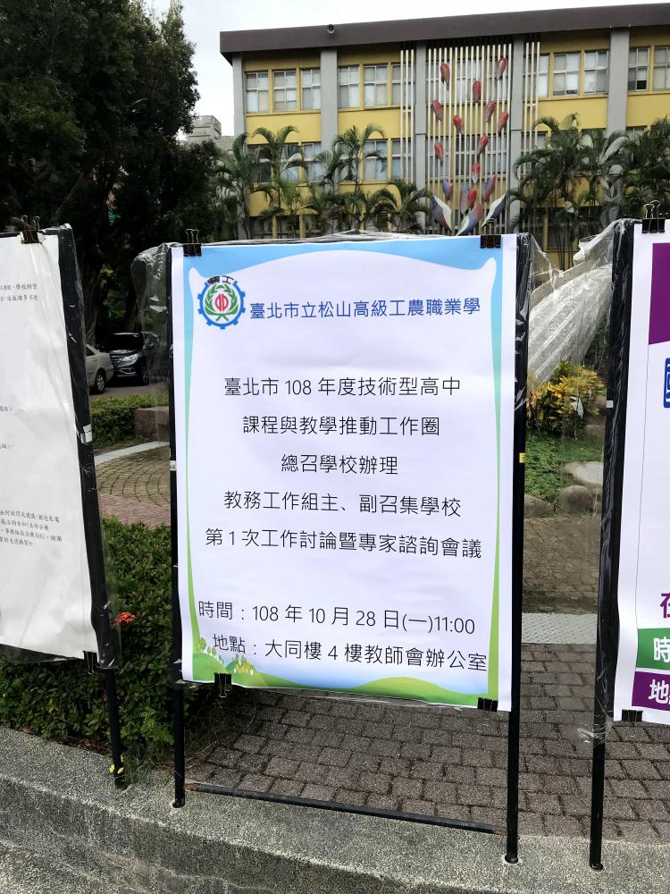 108/10/28工作圈主、副學校第1次工作討論會與第3次專家諮詢會議