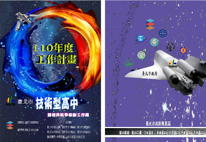 臺北市110年度課程與教學推動工作圈工作計畫