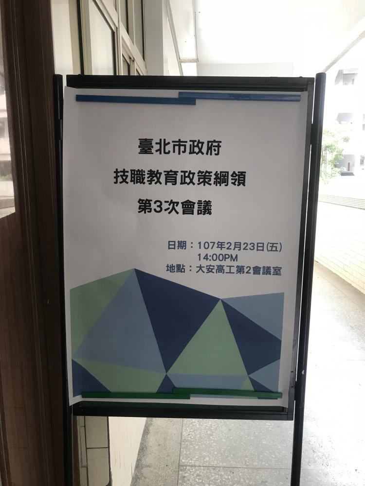 107.02.23第3次政策綱領會議