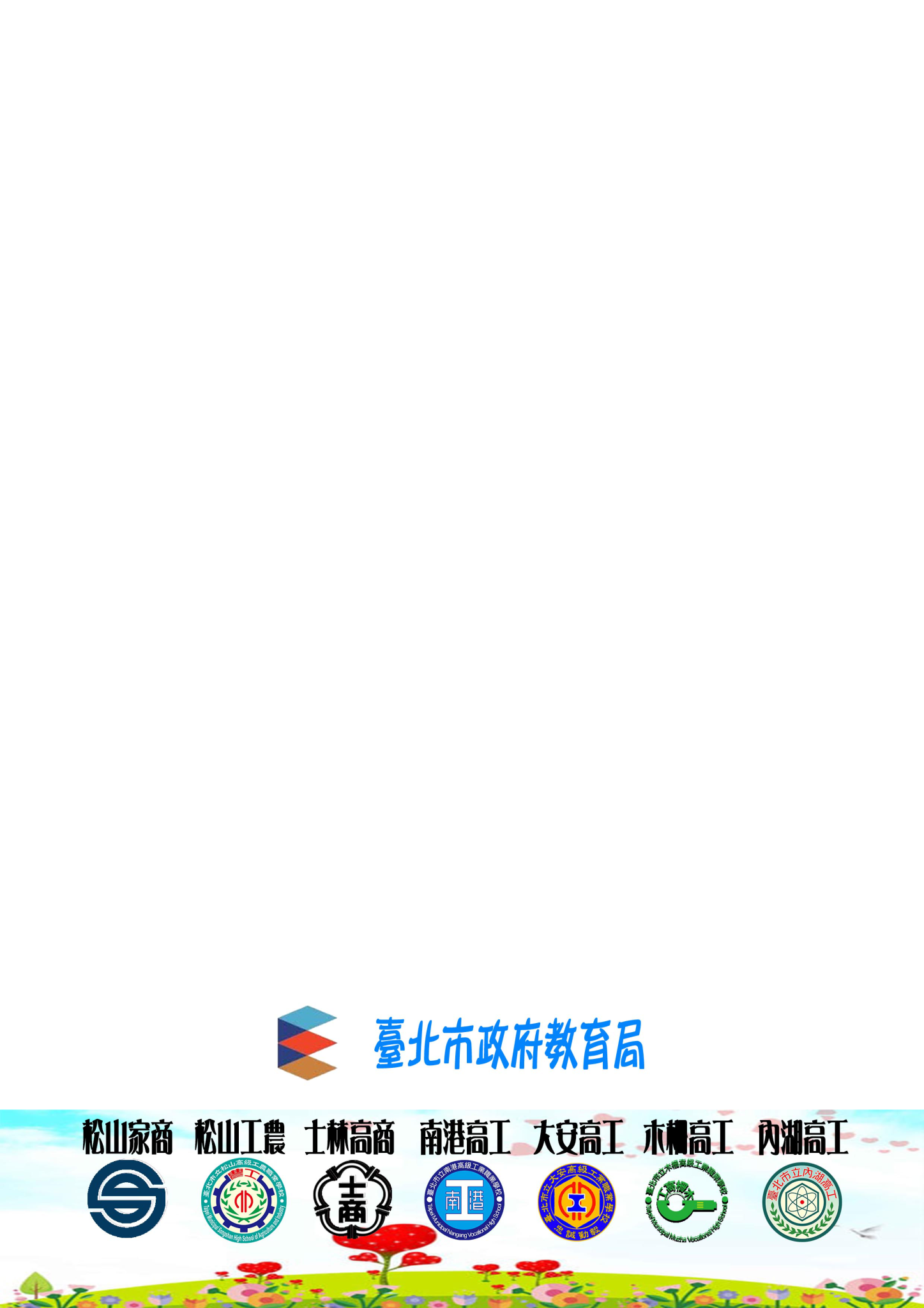 北市技高課推工作圈112年度成果報告
