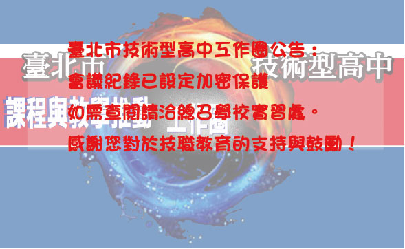 0工作圈新學年度會議記