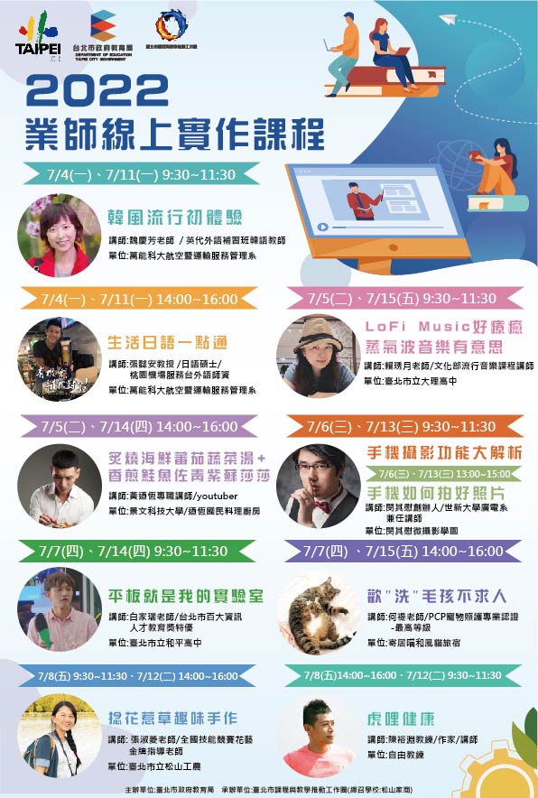 2022業師線上實作課程