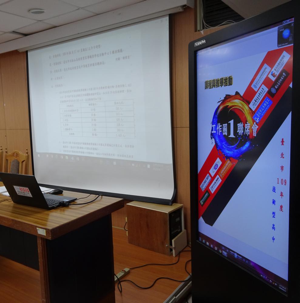 臺北市109年度技術型高中課程與教學推動工作圈第一次聯席會會議紀錄