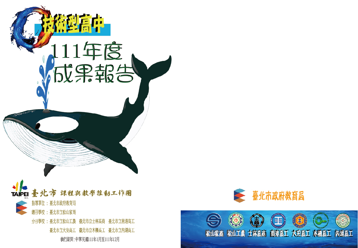 北市技高課推工作圈111年度成果報告