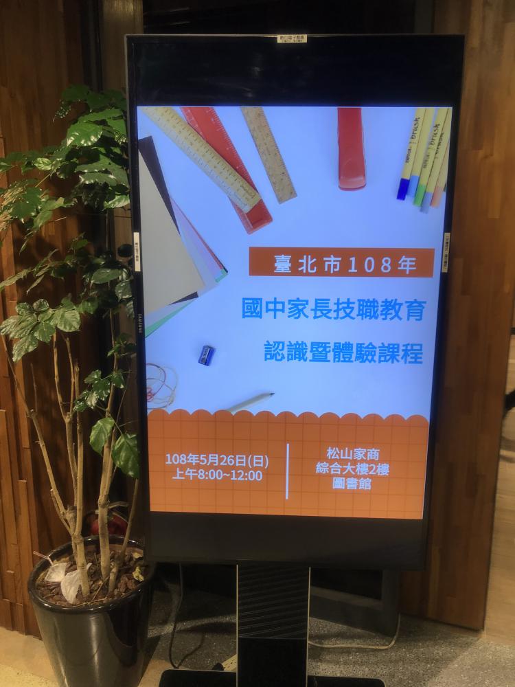 108.05.26臺北市108年國中家長技職教育認識暨體驗課程(松山家商場次)