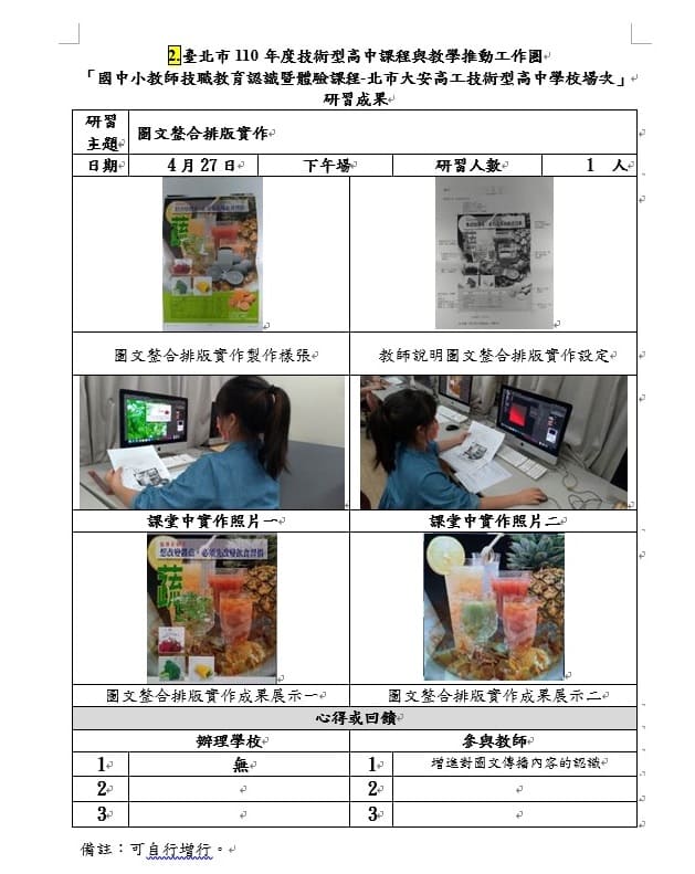 國中國小教師技職教育體驗研習